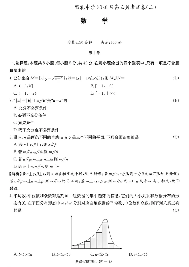 湖南省长沙市雅礼中学2025-2026学年高三上学期月考（二）数学（含答案）_2025年9月_250922湖南省长沙市雅礼中学2025-2026学年高三上学期月考（二）