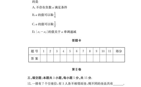 湖南省长沙市雅礼中学2025-2026学年高三上学期月考（二）数学（含答案）_2025年9月_250922湖南省长沙市雅礼中学2025-2026学年高三上学期月考（二）