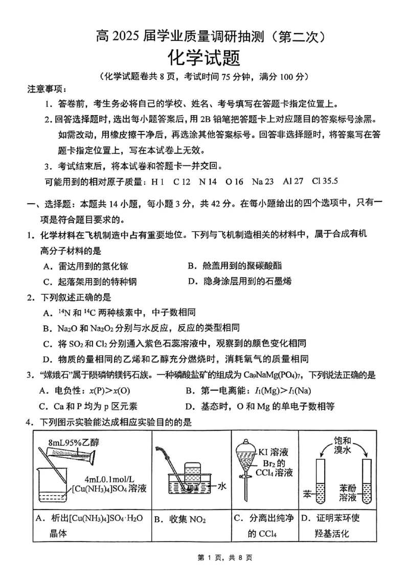 重庆市2025届学业质量调研抽测（第二次）化学_2025年4月_250421重庆市高2025届学业质量调研抽测（第二次）（主城五区二诊）（全科）_重庆市高2025届学业质量调研抽测（第二次）化学