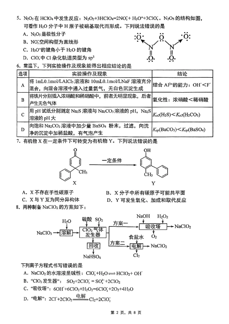 重庆市2025届学业质量调研抽测（第二次）化学_2025年4月_250421重庆市高2025届学业质量调研抽测（第二次）（主城五区二诊）（全科）_重庆市高2025届学业质量调研抽测（第二次）化学