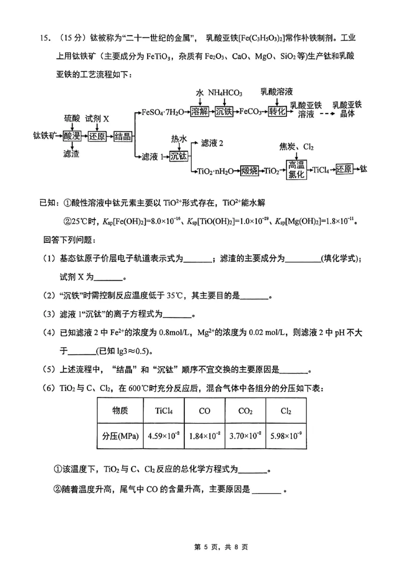 重庆市2025届学业质量调研抽测（第二次）化学_2025年4月_250421重庆市高2025届学业质量调研抽测（第二次）（主城五区二诊）（全科）_重庆市高2025届学业质量调研抽测（第二次）化学