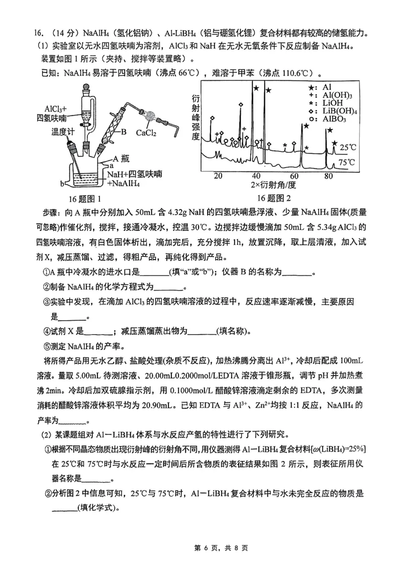 重庆市2025届学业质量调研抽测（第二次）化学_2025年4月_250421重庆市高2025届学业质量调研抽测（第二次）（主城五区二诊）（全科）_重庆市高2025届学业质量调研抽测（第二次）化学