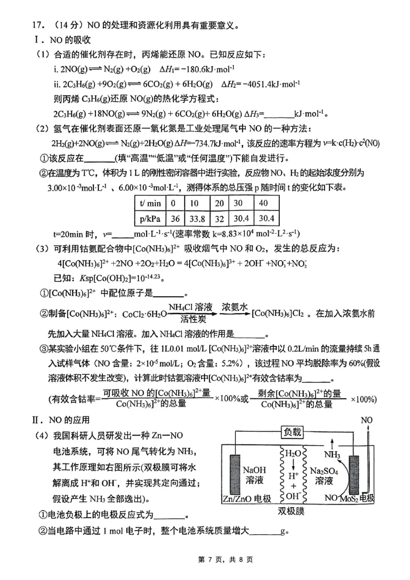 重庆市2025届学业质量调研抽测（第二次）化学_2025年4月_250421重庆市高2025届学业质量调研抽测（第二次）（主城五区二诊）（全科）_重庆市高2025届学业质量调研抽测（第二次）化学
