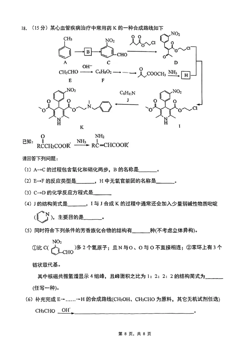 重庆市2025届学业质量调研抽测（第二次）化学_2025年4月_250421重庆市高2025届学业质量调研抽测（第二次）（主城五区二诊）（全科）_重庆市高2025届学业质量调研抽测（第二次）化学