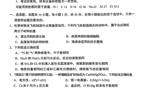 重庆市2025届学业质量调研抽测（第二次）化学_2025年4月_250421重庆市高2025届学业质量调研抽测（第二次）（主城五区二诊）（全科）_重庆市高2025届学业质量调研抽测（第二次）化学