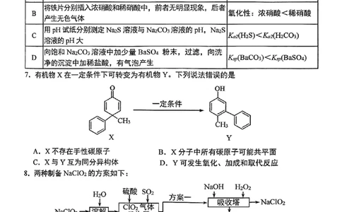 重庆市2025届学业质量调研抽测（第二次）化学_2025年4月_250421重庆市高2025届学业质量调研抽测（第二次）（主城五区二诊）（全科）_重庆市高2025届学业质量调研抽测（第二次）化学