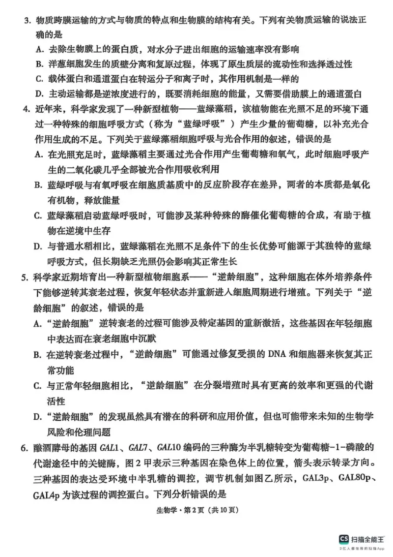 西南名校联盟2025届高三下学期&ldquo;3+3+3&rdquo;高考备考诊断性联考（三）生物_2025年4月_250422西南名校联盟2025届高三下学期&ldquo;3+3+3&rdquo;高考备考诊断性联考（三）（全科）