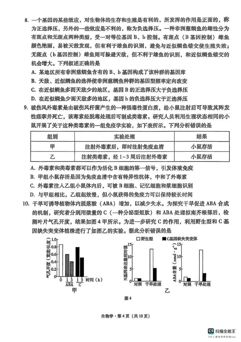 西南名校联盟2025届高三下学期&ldquo;3+3+3&rdquo;高考备考诊断性联考（三）生物_2025年4月_250422西南名校联盟2025届高三下学期&ldquo;3+3+3&rdquo;高考备考诊断性联考（三）（全科）