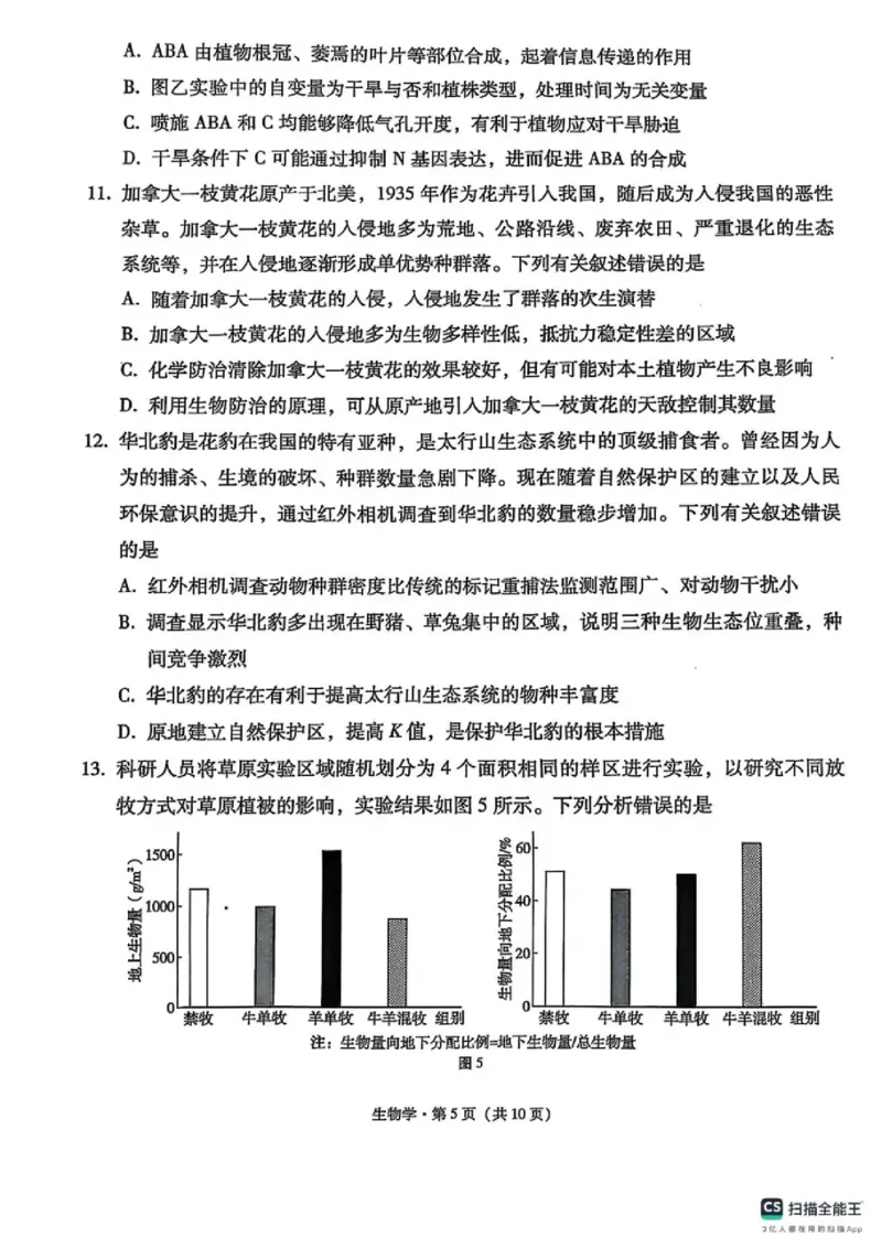 西南名校联盟2025届高三下学期&ldquo;3+3+3&rdquo;高考备考诊断性联考（三）生物_2025年4月_250422西南名校联盟2025届高三下学期&ldquo;3+3+3&rdquo;高考备考诊断性联考（三）（全科）