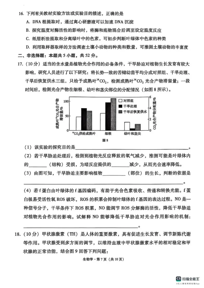 西南名校联盟2025届高三下学期&ldquo;3+3+3&rdquo;高考备考诊断性联考（三）生物_2025年4月_250422西南名校联盟2025届高三下学期&ldquo;3+3+3&rdquo;高考备考诊断性联考（三）（全科）