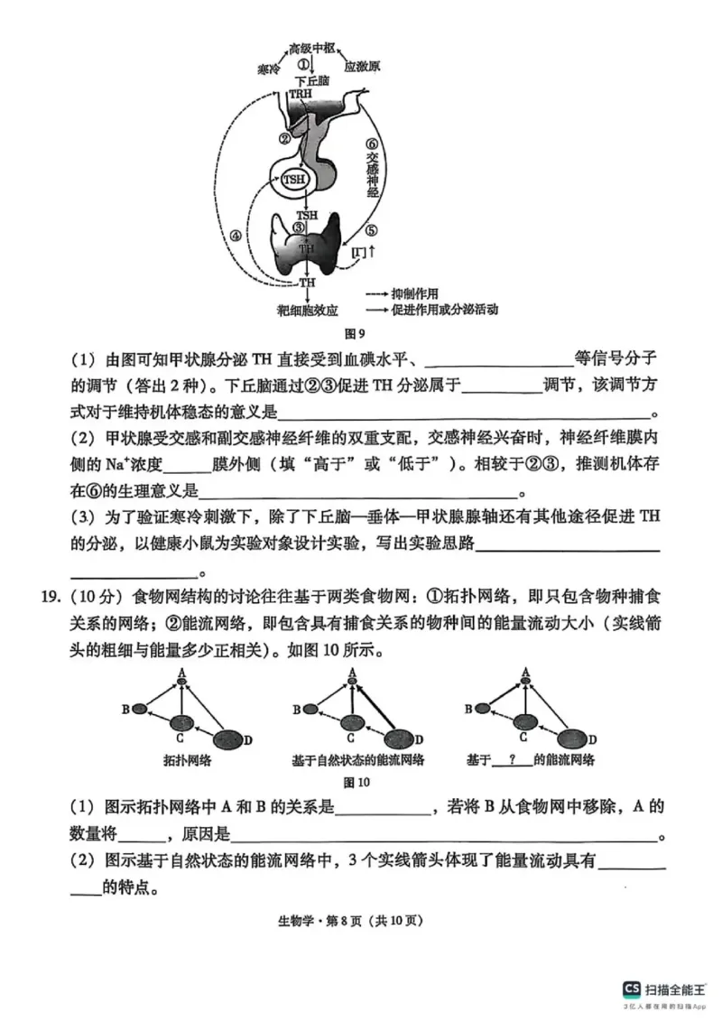 西南名校联盟2025届高三下学期&ldquo;3+3+3&rdquo;高考备考诊断性联考（三）生物_2025年4月_250422西南名校联盟2025届高三下学期&ldquo;3+3+3&rdquo;高考备考诊断性联考（三）（全科）