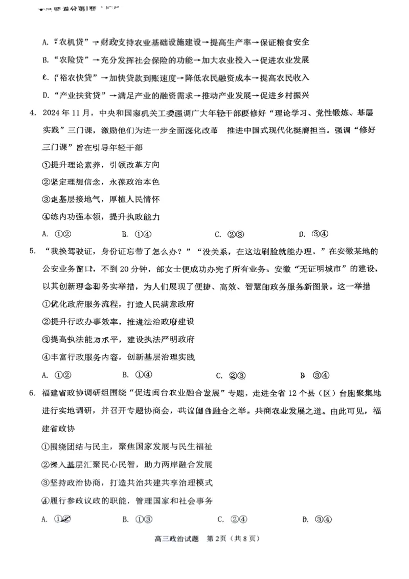福建省泉州市2025届高中毕业班质量监测（三）政治_2025年3月_250308福建省泉州市2025届高中毕业班质量监测（三）（全科）