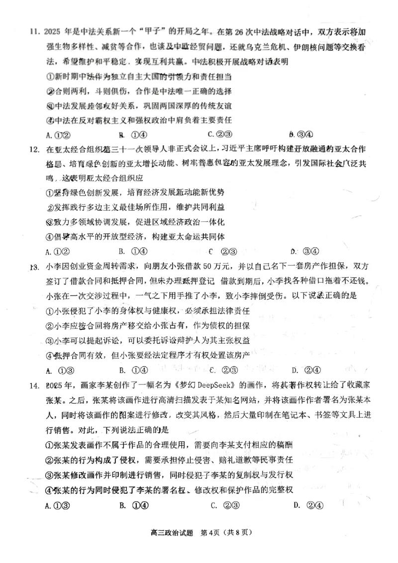 福建省泉州市2025届高中毕业班质量监测（三）政治_2025年3月_250308福建省泉州市2025届高中毕业班质量监测（三）（全科）
