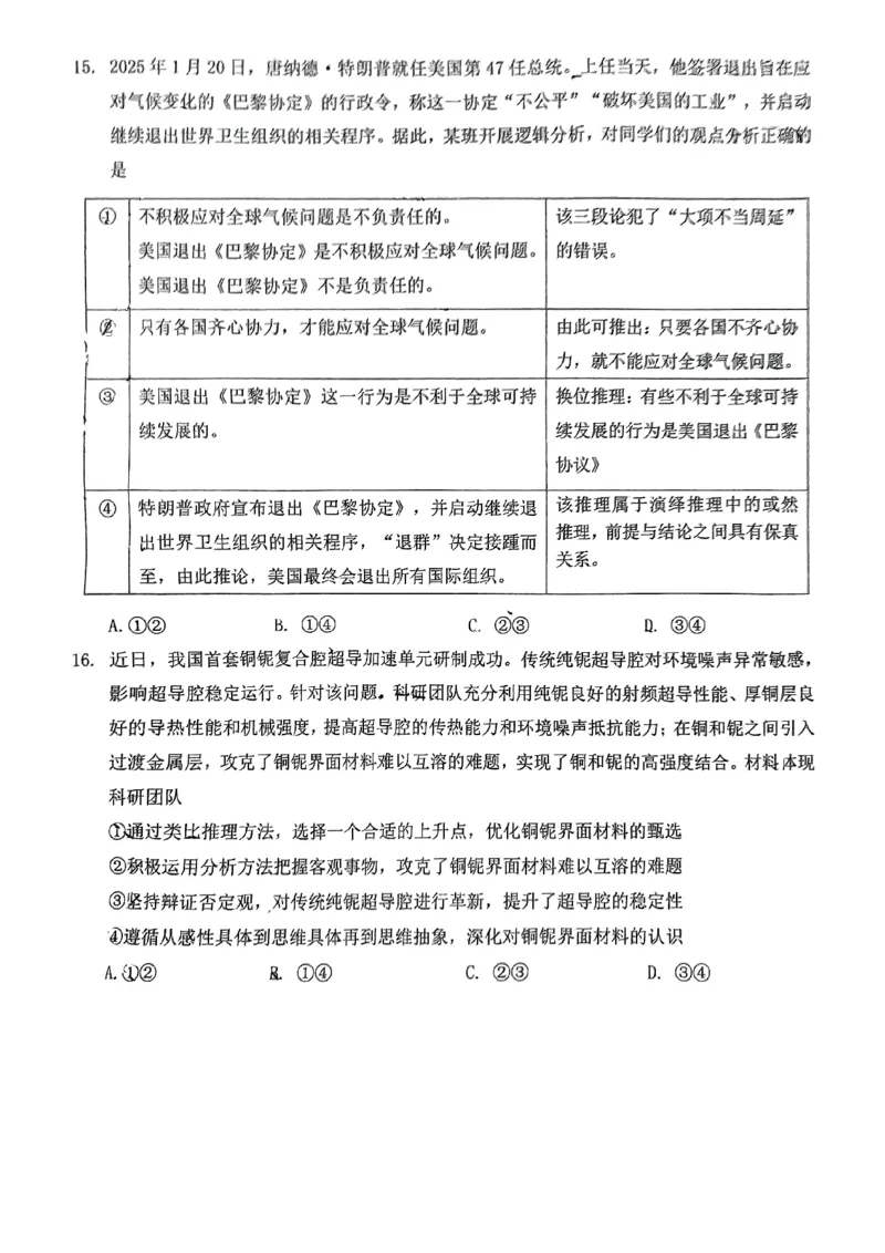 福建省泉州市2025届高中毕业班质量监测（三）政治_2025年3月_250308福建省泉州市2025届高中毕业班质量监测（三）（全科）