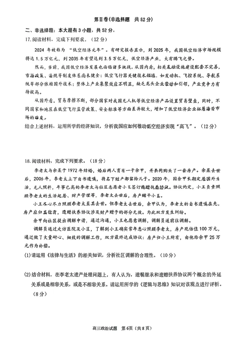 福建省泉州市2025届高中毕业班质量监测（三）政治_2025年3月_250308福建省泉州市2025届高中毕业班质量监测（三）（全科）