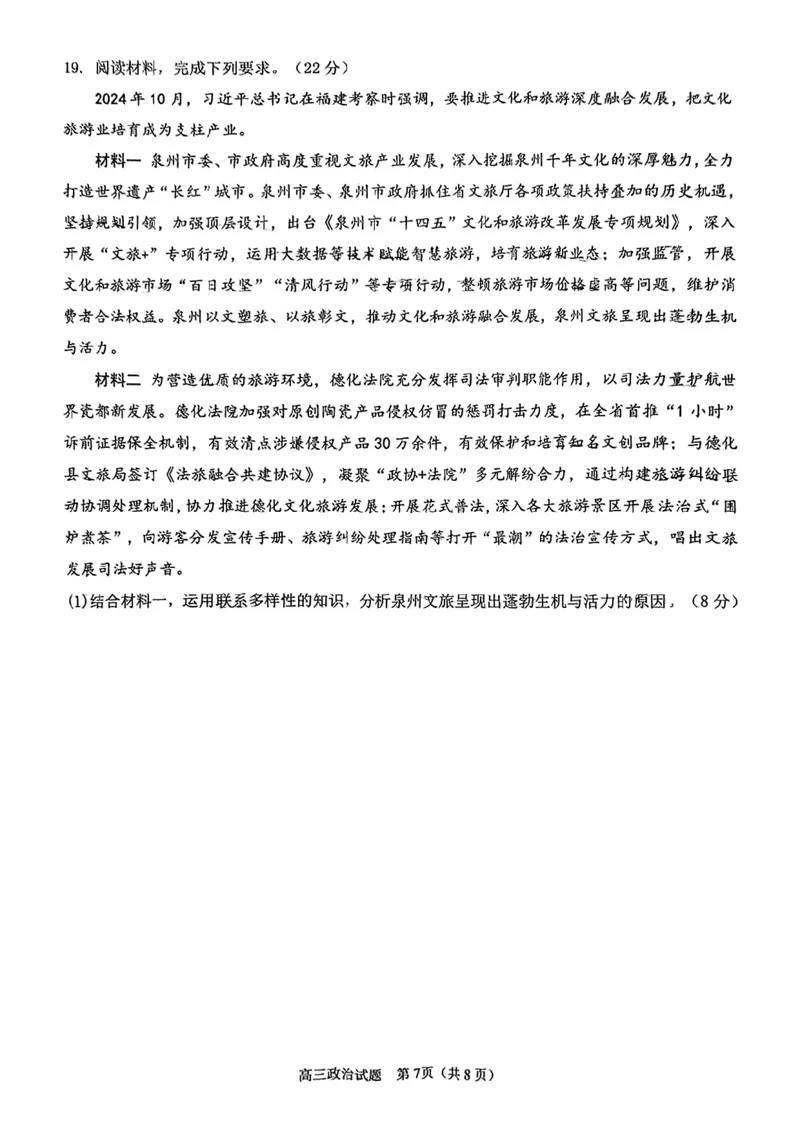 福建省泉州市2025届高中毕业班质量监测（三）政治_2025年3月_250308福建省泉州市2025届高中毕业班质量监测（三）（全科）