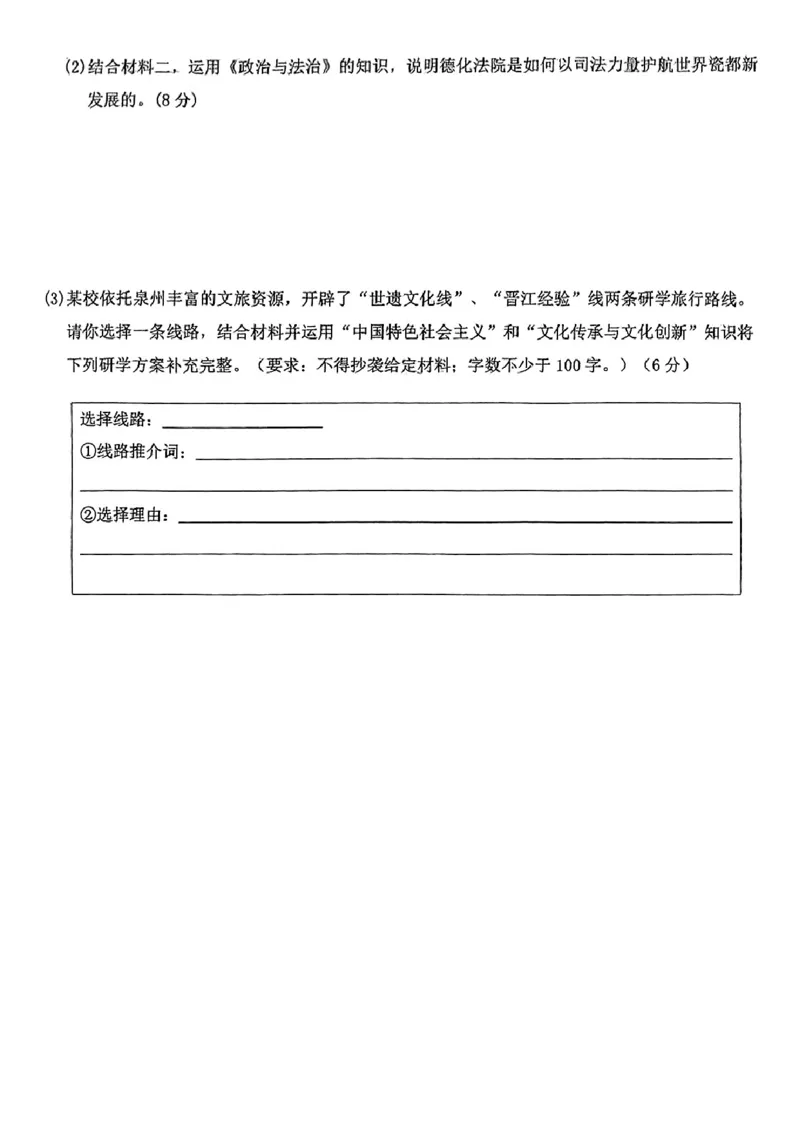 福建省泉州市2025届高中毕业班质量监测（三）政治_2025年3月_250308福建省泉州市2025届高中毕业班质量监测（三）（全科）