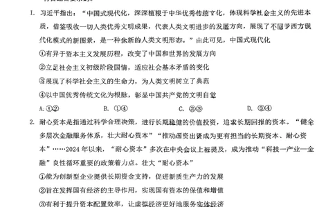 福建省泉州市2025届高中毕业班质量监测（三）政治_2025年3月_250308福建省泉州市2025届高中毕业班质量监测（三）（全科）