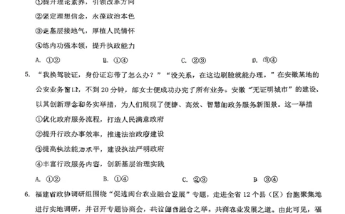 福建省泉州市2025届高中毕业班质量监测（三）政治_2025年3月_250308福建省泉州市2025届高中毕业班质量监测（三）（全科）