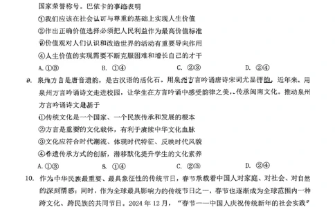 福建省泉州市2025届高中毕业班质量监测（三）政治_2025年3月_250308福建省泉州市2025届高中毕业班质量监测（三）（全科）