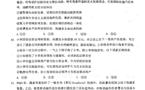 福建省泉州市2025届高中毕业班质量监测（三）政治_2025年3月_250308福建省泉州市2025届高中毕业班质量监测（三）（全科）