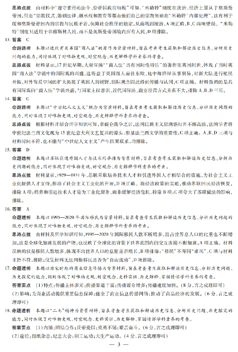 河南省天一大联考2024-2025学年高中毕业班阶段性测试（六）历史答案_2025年3月_250320河南省天一大联考2024-2025学年高中毕业班阶段性测试（六）（全科）