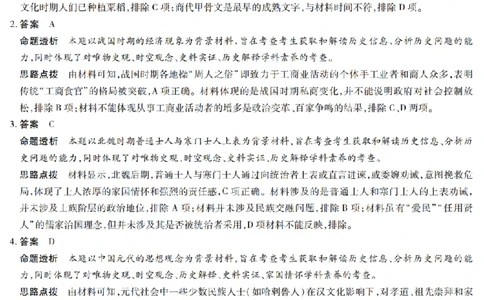 河南省天一大联考2024-2025学年高中毕业班阶段性测试（六）历史答案_2025年3月_250320河南省天一大联考2024-2025学年高中毕业班阶段性测试（六）（全科）