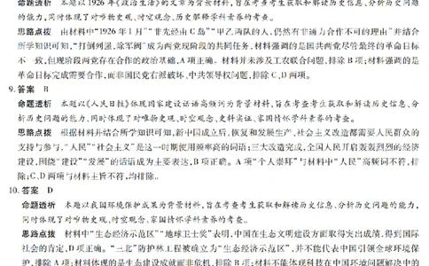 河南省天一大联考2024-2025学年高中毕业班阶段性测试（六）历史答案_2025年3月_250320河南省天一大联考2024-2025学年高中毕业班阶段性测试（六）（全科）