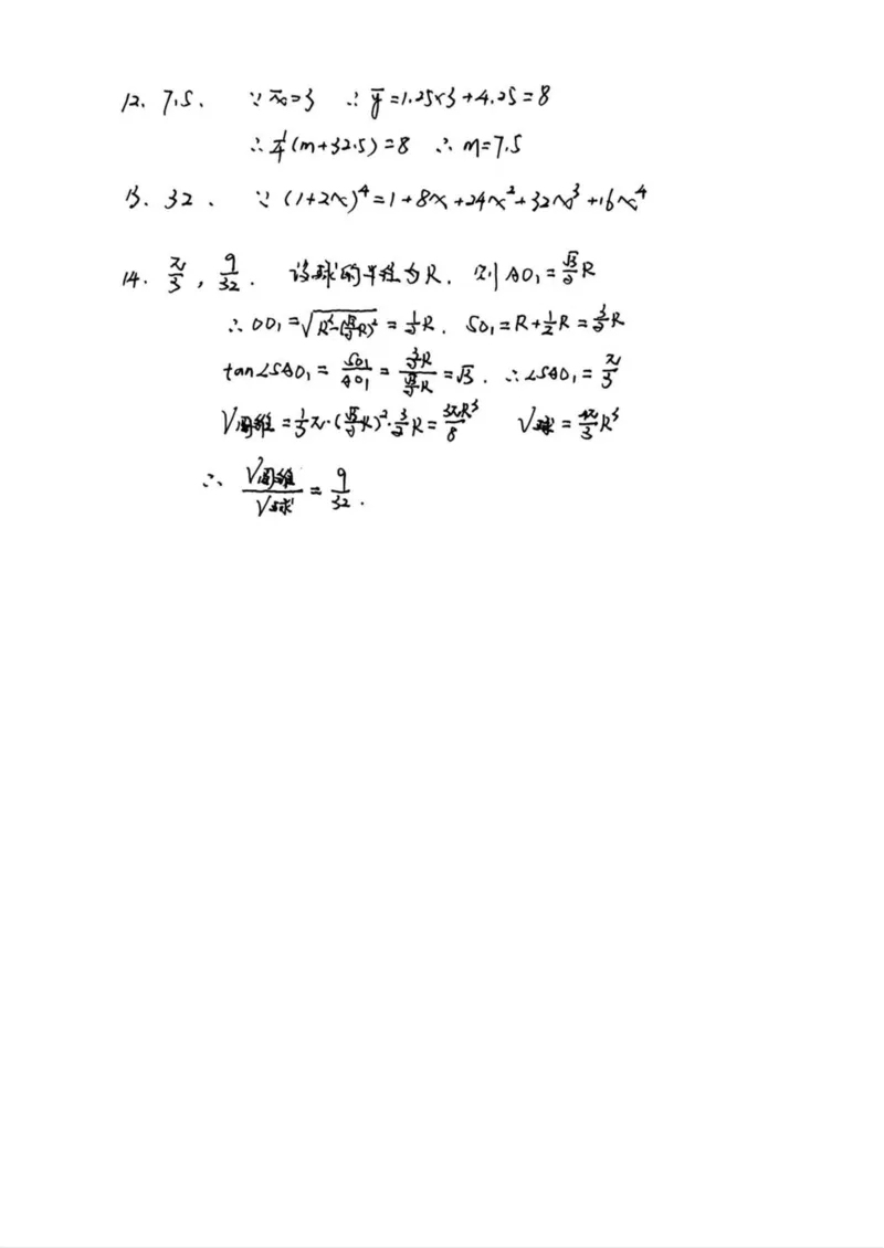 新疆维吾尔自治区2025年高三三模数学试卷（含答案）_2025年4月_2504092025届新疆维吾尔自治区高三下学期第三次适应性检测（全科）