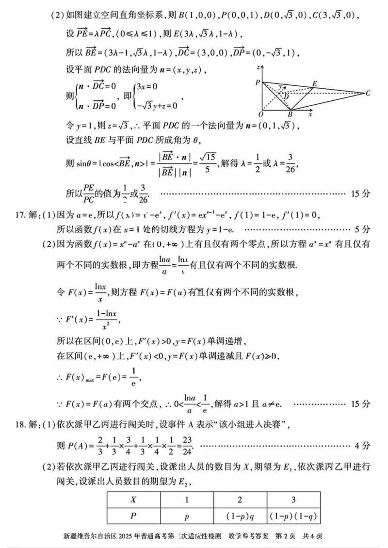 新疆维吾尔自治区2025年高三三模数学试卷（含答案）_2025年4月_2504092025届新疆维吾尔自治区高三下学期第三次适应性检测（全科）