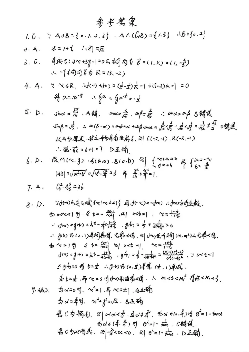 新疆维吾尔自治区2025年高三三模数学试卷（含答案）_2025年4月_2504092025届新疆维吾尔自治区高三下学期第三次适应性检测（全科）