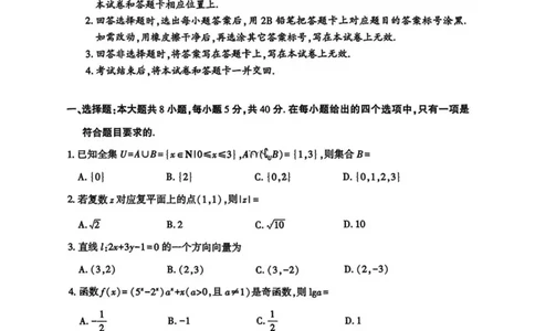 新疆维吾尔自治区2025年高三三模数学试卷（含答案）_2025年4月_2504092025届新疆维吾尔自治区高三下学期第三次适应性检测（全科）