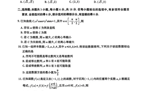 新疆维吾尔自治区2025年高三三模数学试卷（含答案）_2025年4月_2504092025届新疆维吾尔自治区高三下学期第三次适应性检测（全科）