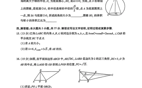 新疆维吾尔自治区2025年高三三模数学试卷（含答案）_2025年4月_2504092025届新疆维吾尔自治区高三下学期第三次适应性检测（全科）