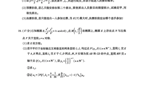 新疆维吾尔自治区2025年高三三模数学试卷（含答案）_2025年4月_2504092025届新疆维吾尔自治区高三下学期第三次适应性检测（全科）