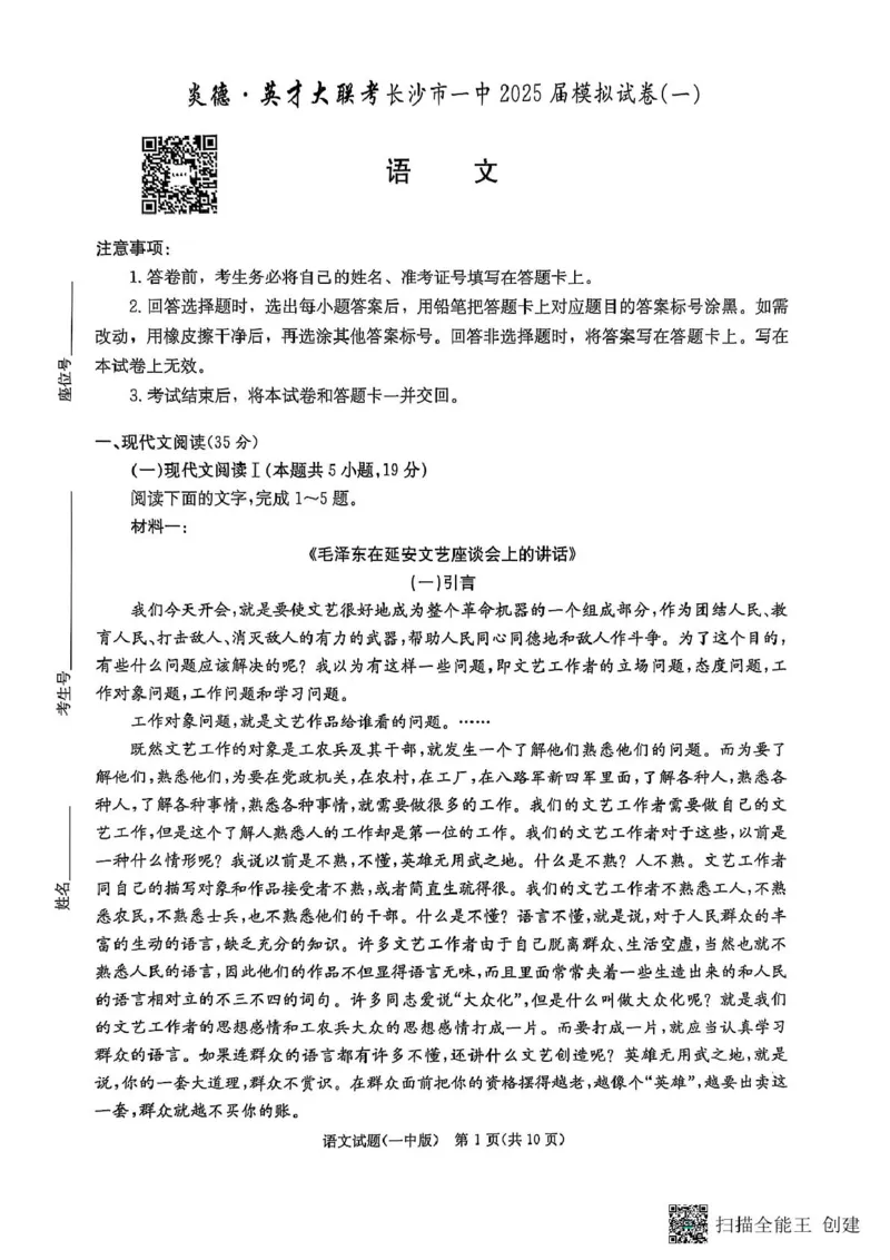 湖南省长沙市第一中学2025届高三下学期考前语文模拟卷（一）（图片版，无答案）_2025年5月_05022025届湖南省长沙市第一中学高三下学期模拟（一）