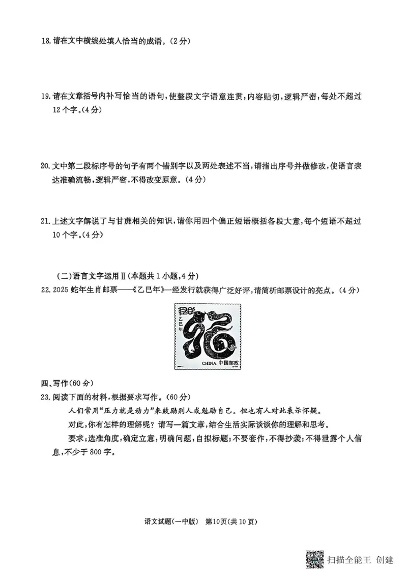 湖南省长沙市第一中学2025届高三下学期考前语文模拟卷（一）（图片版，无答案）_2025年5月_05022025届湖南省长沙市第一中学高三下学期模拟（一）