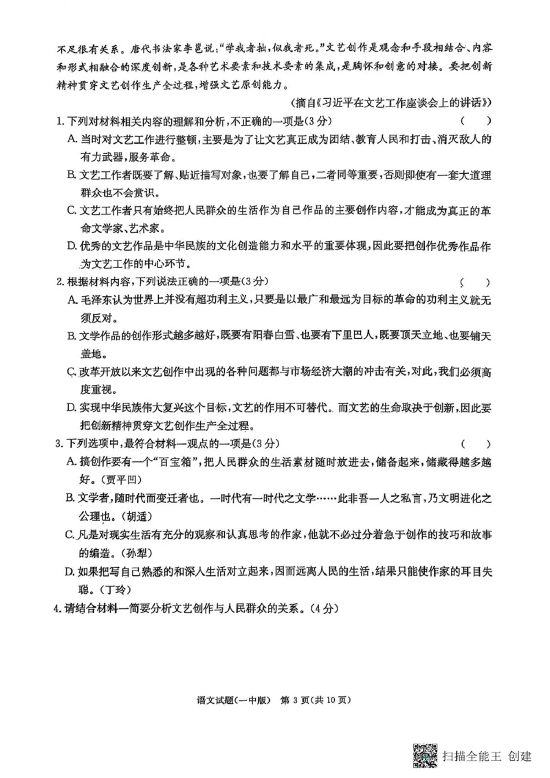 湖南省长沙市第一中学2025届高三下学期考前语文模拟卷（一）（图片版，无答案）_2025年5月_05022025届湖南省长沙市第一中学高三下学期模拟（一）