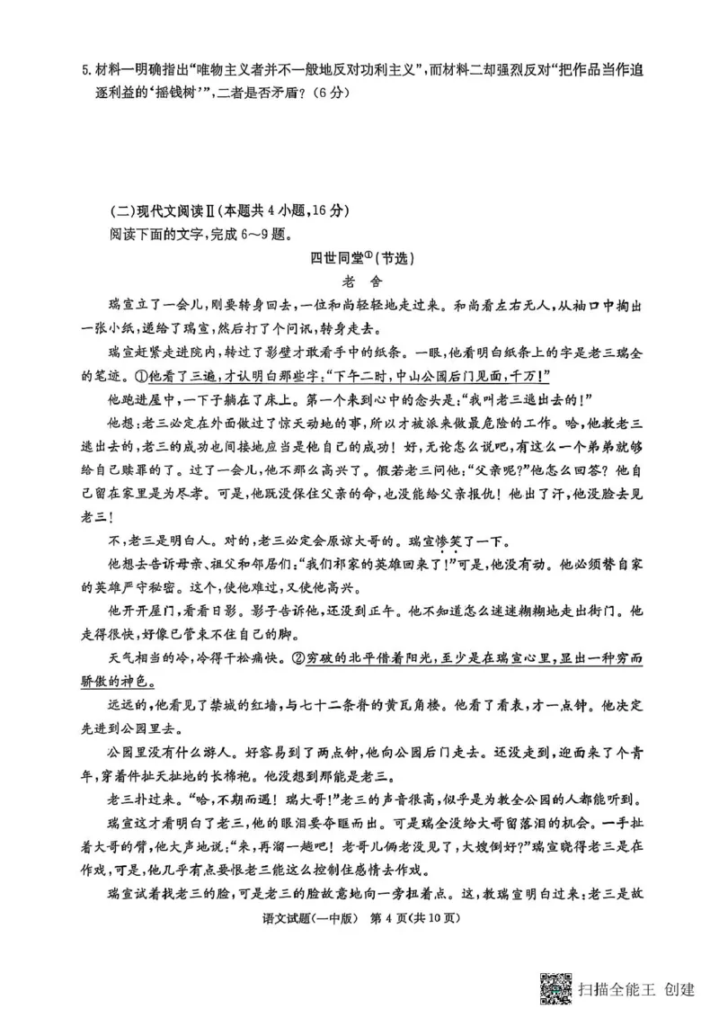 湖南省长沙市第一中学2025届高三下学期考前语文模拟卷（一）（图片版，无答案）_2025年5月_05022025届湖南省长沙市第一中学高三下学期模拟（一）