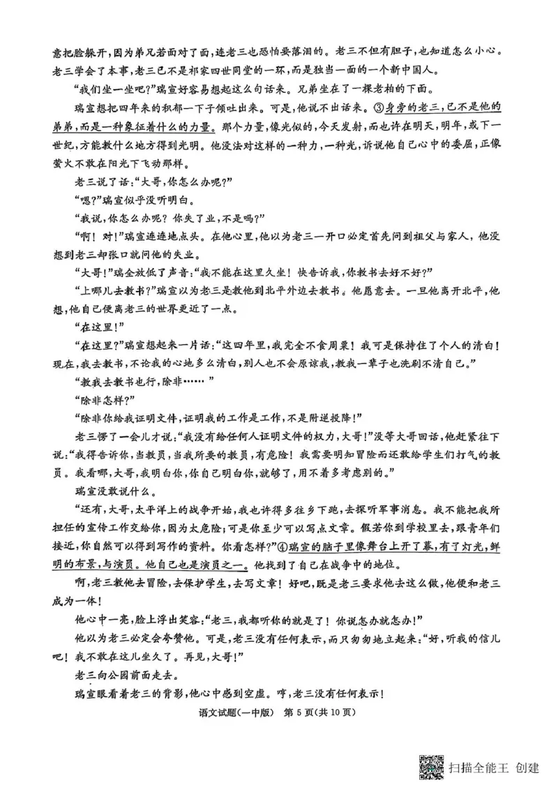 湖南省长沙市第一中学2025届高三下学期考前语文模拟卷（一）（图片版，无答案）_2025年5月_05022025届湖南省长沙市第一中学高三下学期模拟（一）
