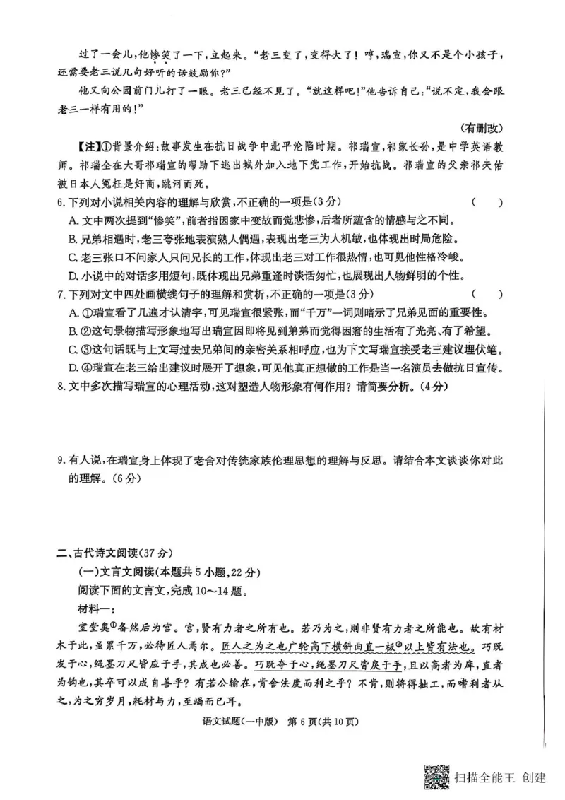 湖南省长沙市第一中学2025届高三下学期考前语文模拟卷（一）（图片版，无答案）_2025年5月_05022025届湖南省长沙市第一中学高三下学期模拟（一）