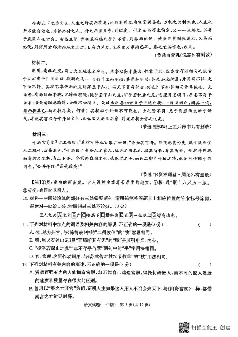 湖南省长沙市第一中学2025届高三下学期考前语文模拟卷（一）（图片版，无答案）_2025年5月_05022025届湖南省长沙市第一中学高三下学期模拟（一）