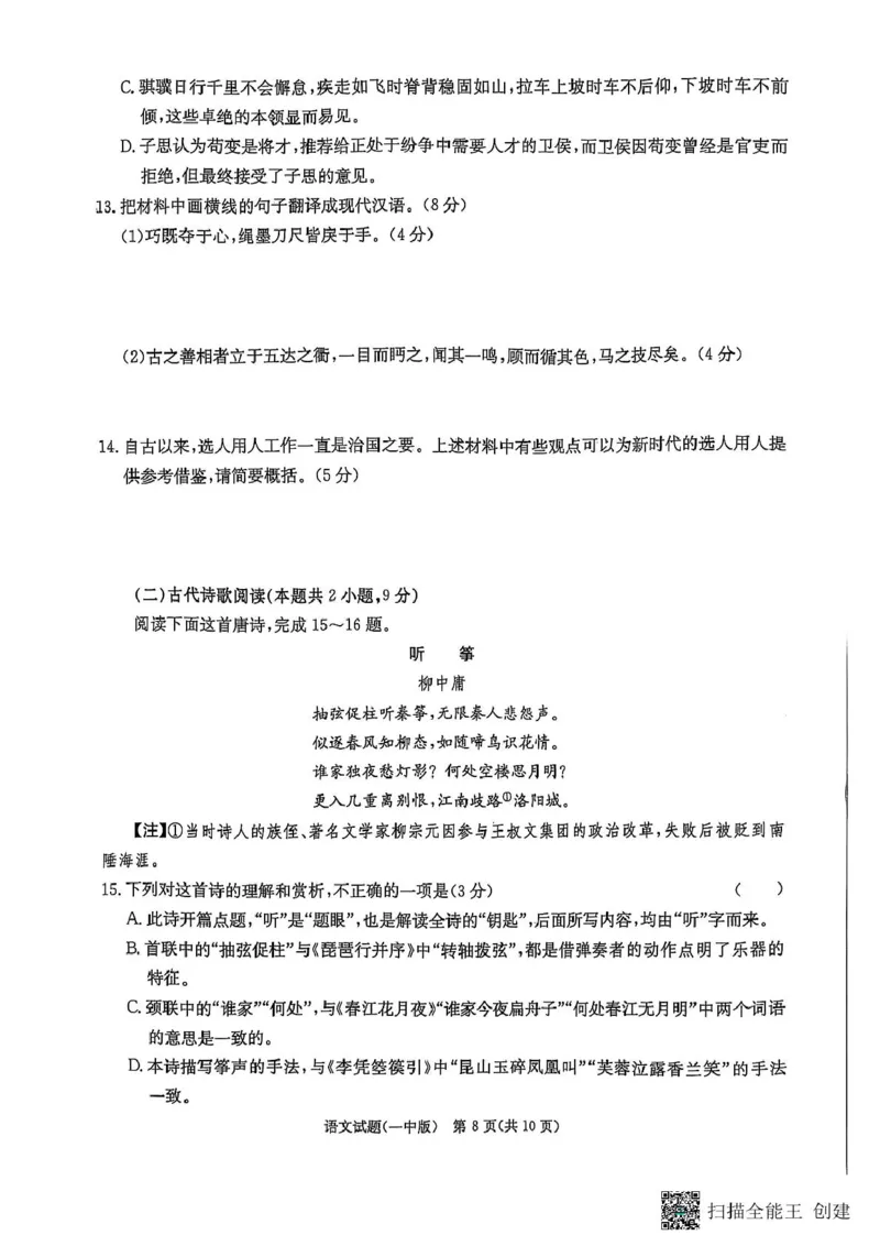 湖南省长沙市第一中学2025届高三下学期考前语文模拟卷（一）（图片版，无答案）_2025年5月_05022025届湖南省长沙市第一中学高三下学期模拟（一）