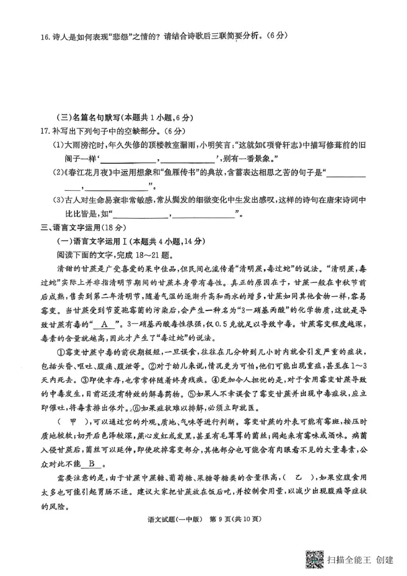 湖南省长沙市第一中学2025届高三下学期考前语文模拟卷（一）（图片版，无答案）_2025年5月_05022025届湖南省长沙市第一中学高三下学期模拟（一）