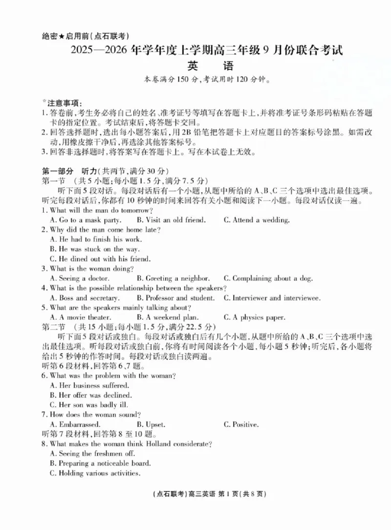 点石联考2025-2026学年度上学期高三年级9月份联合考试英语_2025年9月_250907点石联考2025-2026学年度上学期高三年级9月份联合考试（全科）