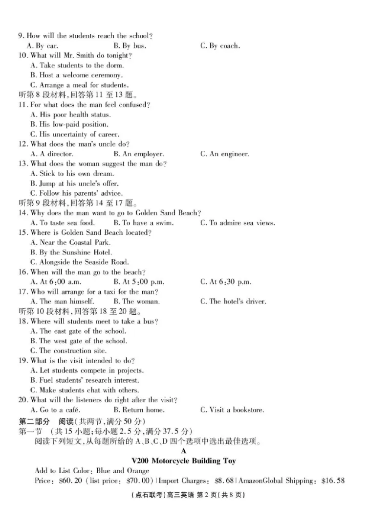 点石联考2025-2026学年度上学期高三年级9月份联合考试英语_2025年9月_250907点石联考2025-2026学年度上学期高三年级9月份联合考试（全科）