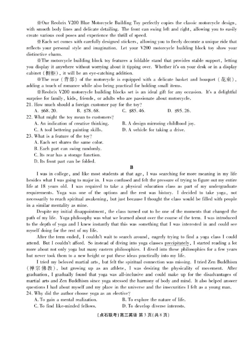 点石联考2025-2026学年度上学期高三年级9月份联合考试英语_2025年9月_250907点石联考2025-2026学年度上学期高三年级9月份联合考试（全科）