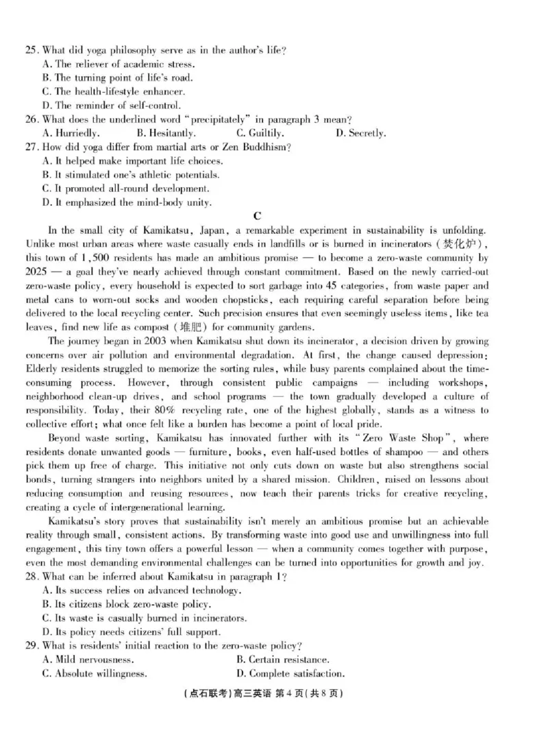 点石联考2025-2026学年度上学期高三年级9月份联合考试英语_2025年9月_250907点石联考2025-2026学年度上学期高三年级9月份联合考试（全科）