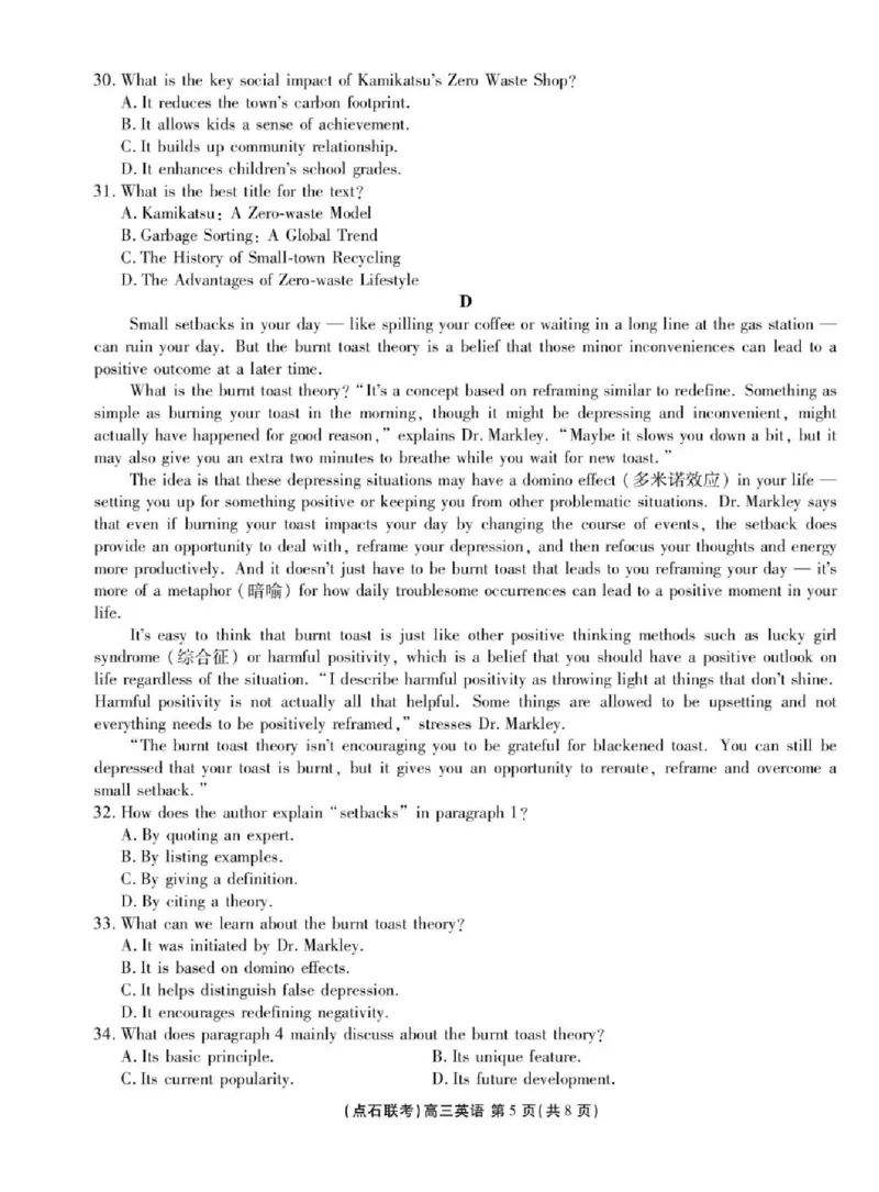 点石联考2025-2026学年度上学期高三年级9月份联合考试英语_2025年9月_250907点石联考2025-2026学年度上学期高三年级9月份联合考试（全科）