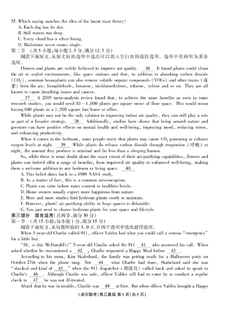 点石联考2025-2026学年度上学期高三年级9月份联合考试英语_2025年9月_250907点石联考2025-2026学年度上学期高三年级9月份联合考试（全科）